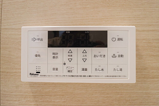 【【追い焚き機能付】】冷え込む冬は特に嬉しい追い焚き機能完備。いつでも温かいお湯に浸かって一日の疲れを癒すことができます。