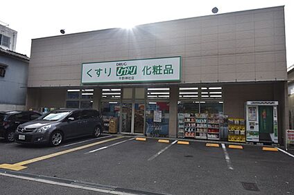 ドラッグひかり平野神社店 537ｍ(徒歩7分)