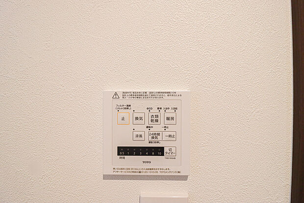 【【浴室暖房乾燥機】】■梅雨の時期にも大活躍の浴室暖房乾燥機。家族の数だけ増える洗濯物もしっかり乾かせます。また、湿気を排してカビ防止にも大活躍。冬季のヒートショック緩和にも。