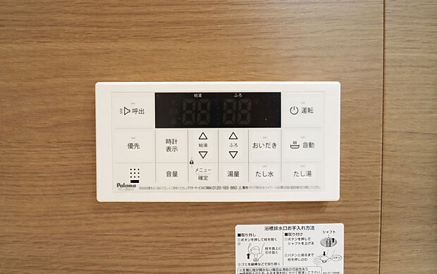 【【追い焚き機能付】】◆冷え込む冬は特に嬉しい追い焚き機能完備!いつでも温かいお湯に浸かって一日の疲れを癒すことができます♪