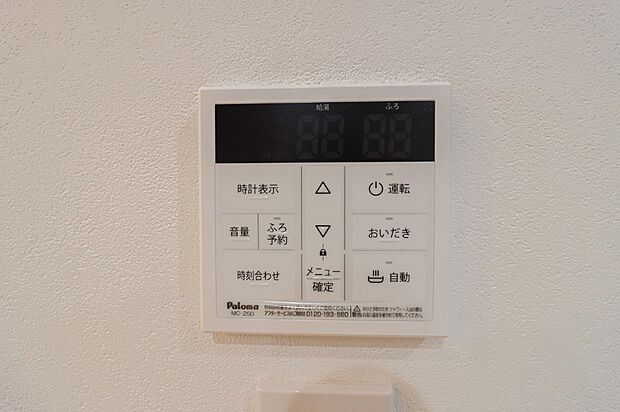 【【ドリームタウンシリーズ共通設備】】【追い焚き機能付】
◆冷え込む冬は特に嬉しい追い焚き機能完備！いつでも温かいお湯に浸かって一日の疲れを癒すことができます♪