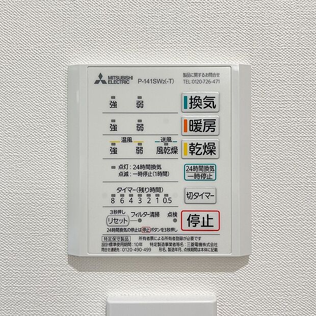 【浴室暖房乾燥機】■梅雨の時期にも大活躍の浴室暖房乾燥機!家族の数だけ増える洗濯物もしっかり乾かせます♪
また、湿気を排してカビ防止にも大活躍!冬季のヒートショック緩和にも。