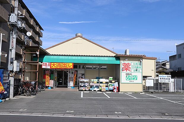ドラッグひかり嵯峨店