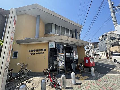 京都春日郵便局 約310ｍ(徒歩4分)