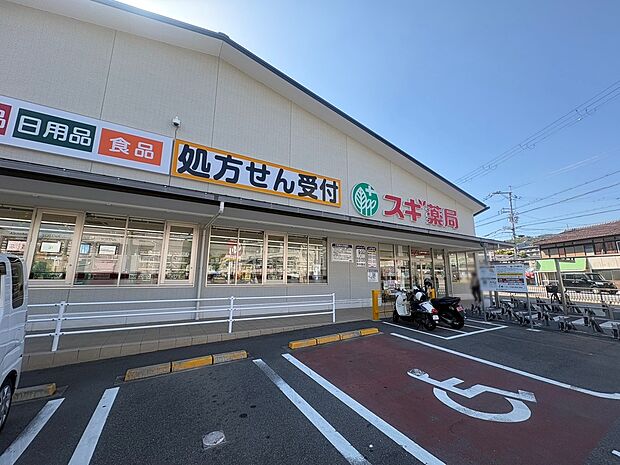 スギ薬局御陵店