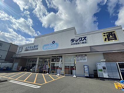 ダックス右京葛野八条店 約124ｍ(徒歩2分)