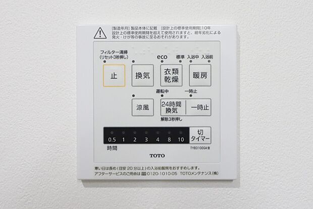 【浴室暖房換気乾燥機】◆梅雨の時期にも大活躍の浴室暖房乾燥機!家族の数だけ増える洗濯物もしっかり乾かせます♪また、湿気を排してカビ防止にも大活躍!冬季のヒートショック緩和にも。