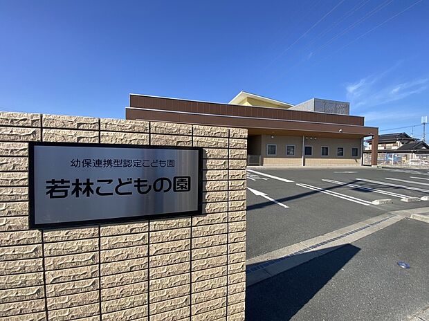 若林こどもの園（約1,100m）