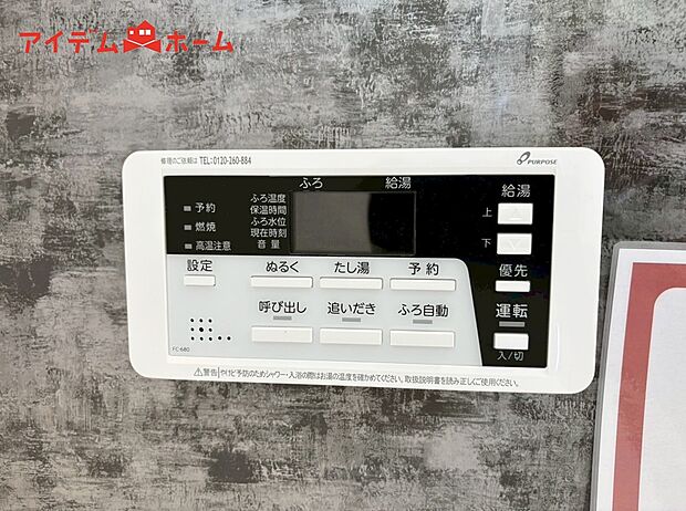 【1号棟 オートバス】ボタンひとつでお湯はり、追い炊き、温度調整まで可能です。
キッチンからの操作も出来ますので大変便利です。