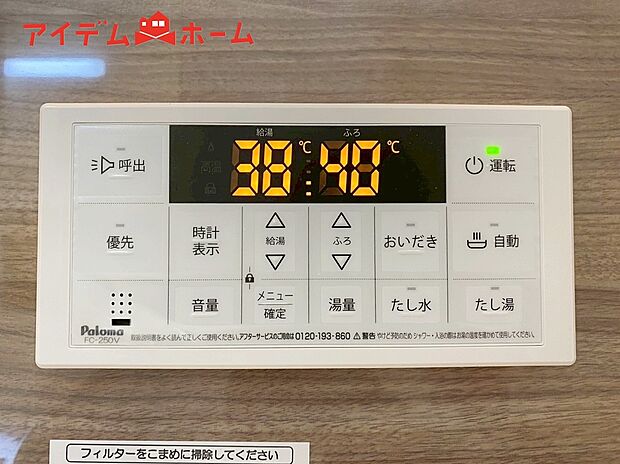 【1号棟 オートバス】ボタンひとつでお湯はり、追い炊き、温度調整まで可能です。
キッチンからの操作も出来ますので大変便利です。