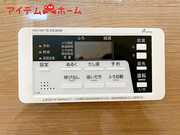 【1号棟 オートバス】ボタンひとつでお湯はり、追い炊き、温度調整まで可能です。
キッチンからの操作も出来ますので大変便利です。
