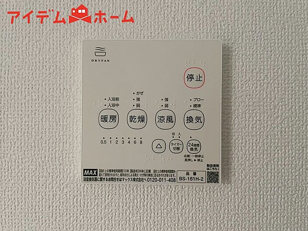 【３号棟　浴室乾燥機】梅雨の外干しが出来ない時期や花粉の気になる季節に役立ちます。
真冬の寒い浴室を暖かく、また雨の日の洗濯物の乾燥にと多用途に活躍する機能です！
