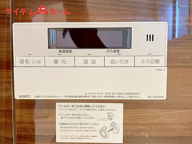 【１号棟　オートバス】ボタンひとつでお湯はり、追い炊き、温度調整まで可能です。
キッチンからの操作も出来ますので大変便利です。