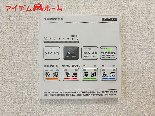 【3号棟 浴室乾燥機】梅雨の外干しが出来ない時期や花粉の気になる季節に役立ちます。
真冬の寒い浴室を暖かく、また雨の日の洗濯物の乾燥にと多用途に活躍する機能です!