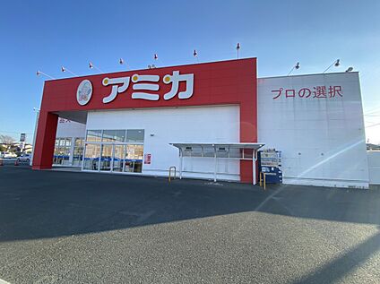 アミカ 磐田店 1310ｍ(徒歩17分)