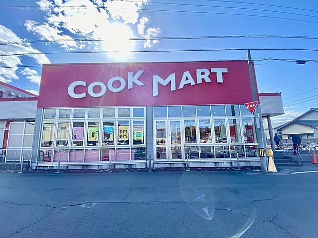 クックマート牛川店(約1,300m)
