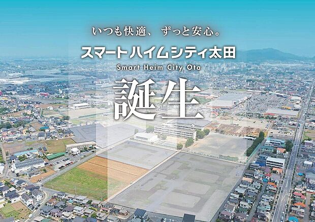 セキスイハイム誕生50周年記念「全国一斉まちづくりプロジェクト」スタート！