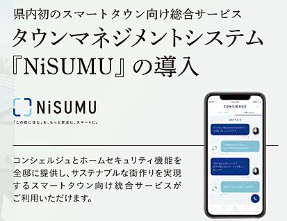 県内初のスマートタウン向け総合サービス