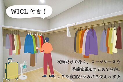WICL付きの大容量収納