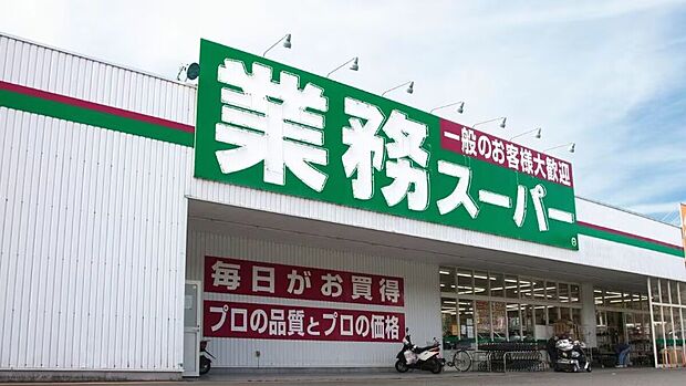 業務スーパー上宇部店(約1,100m)