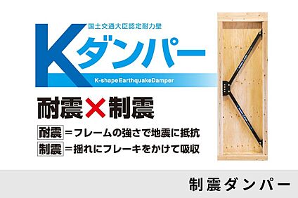 制震ダンパー