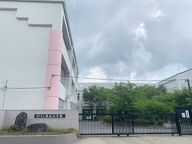 西山小学校（約1,040m）