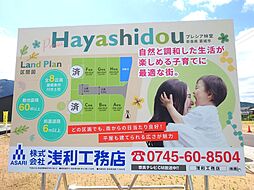 奈良県葛城市林堂