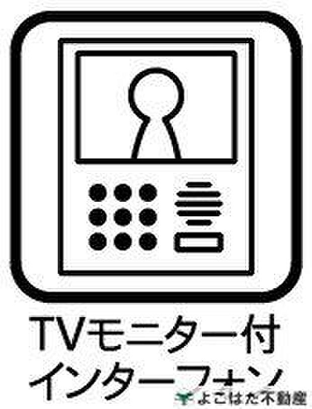 【その他設備】「誰が来たの?」を室内から確認できるモニター付きインターホン。来訪者の顔を確認してから応対できるため、日々の暮らしに安心感をプラスします。ご家族みんなが心地よく暮らせる、嬉しい設備です。