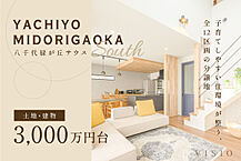 千葉県八千代市大和田新田：物件画像
