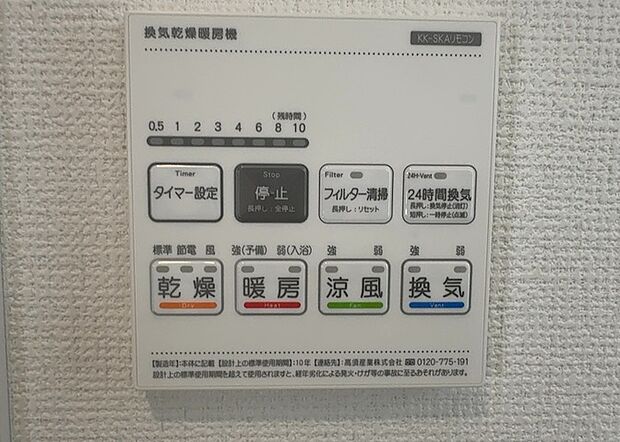 【浴室乾燥機リモコン】浴室乾燥機リモコンは、浴室乾燥機を操作するためのリモコンです。タイマー設定や温度設定などが簡単にできるものが便利です。また、浴室暖房機能が付いているものなら、寒い季節でも快適に浴室を利用できます。