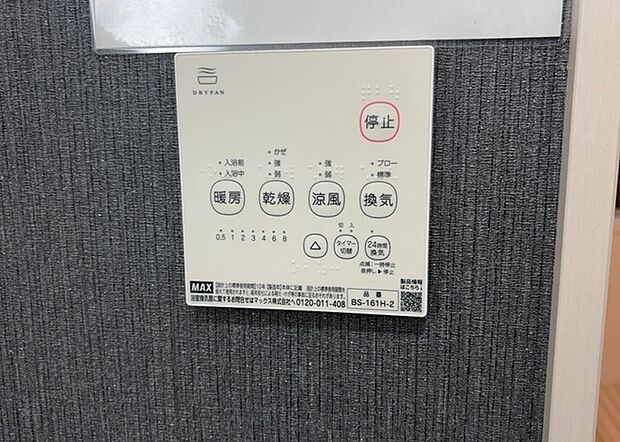 【浴室乾燥機リモコン】浴室乾燥機リモコンは、浴室乾燥機を操作するためのリモコンです。タイマー設定や温度設定などが簡単にできるものが便利です。また、浴室暖房機能が付いているものなら、寒い季節でも快適に浴室を利用できます。