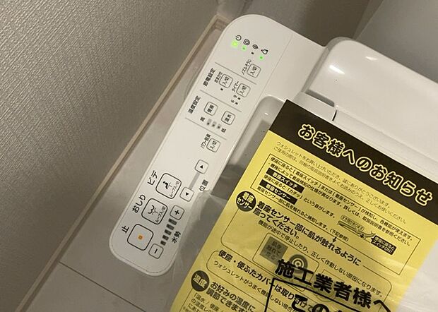 【ウォシュレット(リモコン)】ウォシュレットは、衛生面だけでなく、快適性も向上させる便利な設備です。洗浄機能の種類や水温調節機能など、様々な機能が付いたものが多くあります。リモコンも、操作が簡単で、使いやすいものを選びましょう。