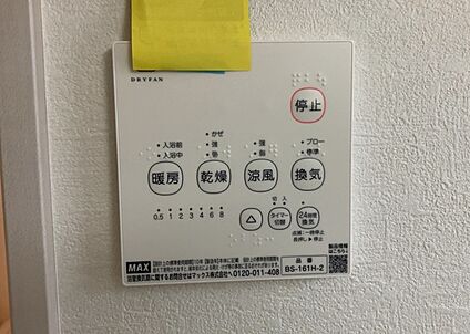 浴室乾燥機リモコン