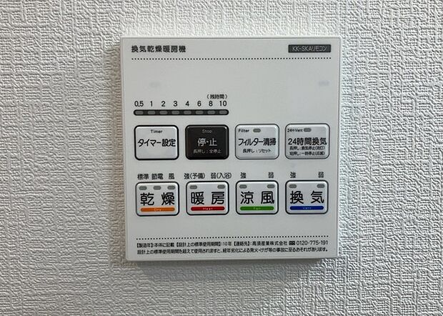 【浴室乾燥機リモコン】浴室乾燥機リモコンは、浴室乾燥機を操作するためのリモコンです。タイマー設定や温度設定などが簡単にできるものが便利です。また、浴室暖房機能が付いているものなら、寒い季節でも快適に浴室を利用できます。