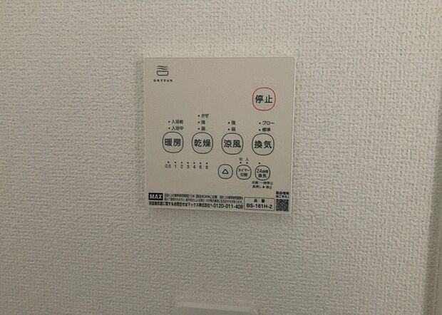 【浴室乾燥機リモコン】浴室乾燥機リモコンは、浴室乾燥機を操作するためのリモコンです。タイマー設定や温度設定などが簡単にできるものが便利です。また、浴室暖房機能が付いているものなら、寒い季節でも快適に浴室を利用できます。