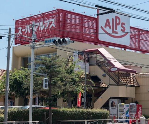 スーパーアルプス西八王子店(約934m)
