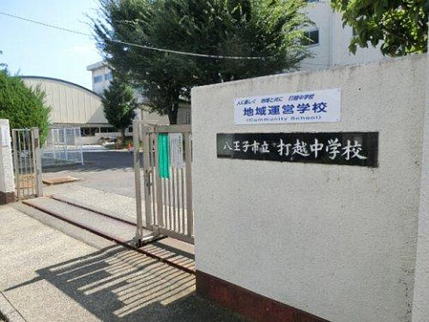 打越中学校（約670m）