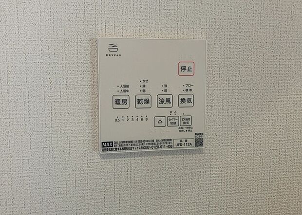 【浴室乾燥機リモコン】浴室乾燥機リモコンは、浴室乾燥機を操作するためのリモコンです。タイマー設定や温度設定などが簡単にできるものが便利です。また、浴室暖房機能が付いているものなら、寒い季節でも快適に浴室を利用できます。