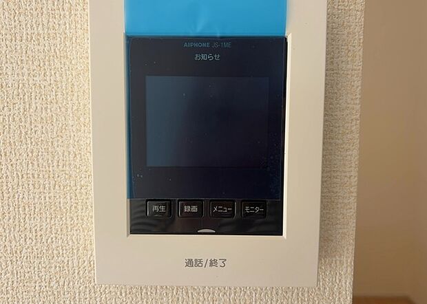 【ＴＶモニター付きインターホン】TVモニター付きインターホンは、来訪者の顔を確認できるだけでなく、音声でやり取りすることもできるため、セキュリティ面で安心できる設備です。モニター画面が大きく見やすいもの、夜間でも来訪者をしっかりと確認できるものなど、機能性を重視したいところです。