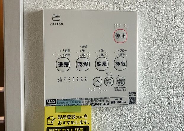 【浴室乾燥機リモコン】浴室乾燥機リモコンは、浴室乾燥機を操作するためのリモコンです。タイマー設定や温度設定などが簡単にできるものが便利です。また、浴室暖房機能が付いているものなら、寒い季節でも快適に浴室を利用できます。
