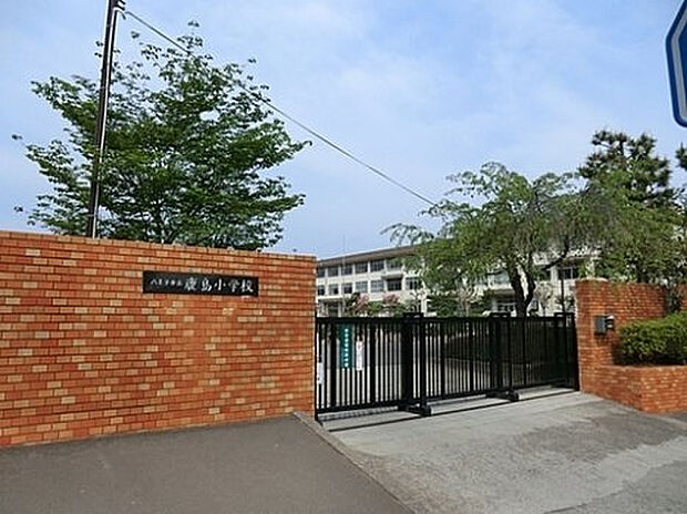 鹿島小学校(約302m)