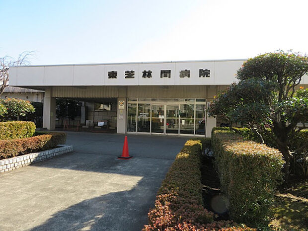 東芝林間病院(約1,228m)