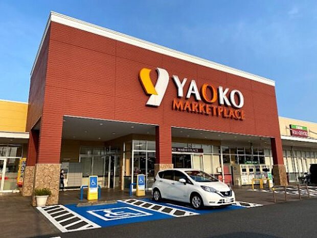 ヤオコー相模原下九沢店（約585m）