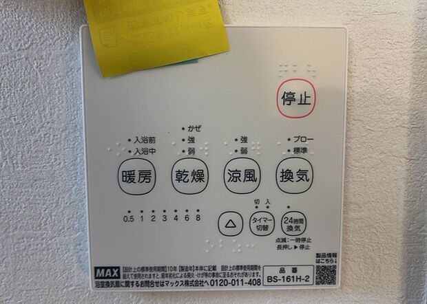 【浴室乾燥機リモコン】浴室乾燥機リモコンは、浴室乾燥機を操作するためのリモコンです。タイマー設定や温度設定などが簡単にできるものが便利です。また、浴室暖房機能が付いているものなら、寒い季節でも快適に浴室を利用できます。