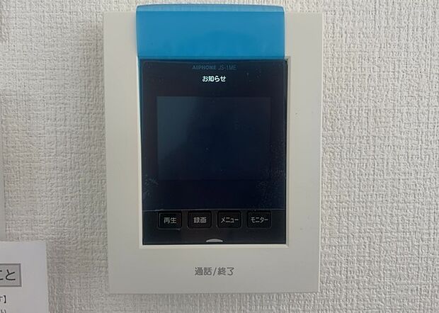 【ＴＶモニター付きインターホン】TVモニター付きインターホンは、来訪者の顔を確認できるだけでなく、音声でやり取りすることもできるため、セキュリティ面で安心できる設備です。モニター画面が大きく見やすいもの、夜間でも来訪者をしっかりと確認できるものなど、機能性を重視したいところです。