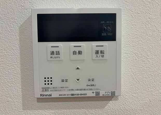 【給湯器リモコン】給湯器リモコンは、お風呂の温度設定やタイマー設定など、お風呂を快適に楽しむために欠かせないものです。液晶画面が大きく見やすいもの、操作ボタンが分かりやすいものなど、使いやすさが重要です。また、エコ機能が付いているものなら、光熱費の節約にもつながります。