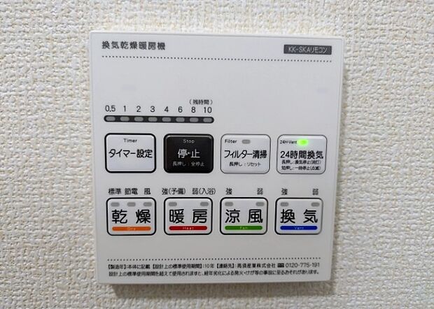 【浴室乾燥機リモコン】浴室乾燥機リモコンは、浴室乾燥機を操作するためのリモコンです。タイマー設定や温度設定などが簡単にできるものが便利です。また、浴室暖房機能が付いているものなら、寒い季節でも快適に浴室を利用できます。