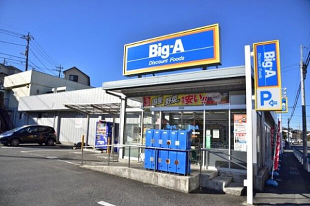ビッグ・エー 八王子長沼町店（約603m）