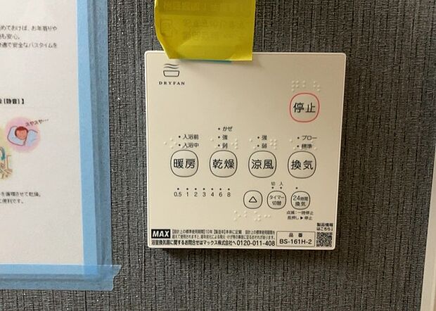 【浴室乾燥機リモコン】浴室乾燥機リモコンは、浴室乾燥機を操作するためのリモコンです。タイマー設定や温度設定などが簡単にできるものが便利です。また、浴室暖房機能が付いているものなら、寒い季節でも快適に浴室を利用できます。