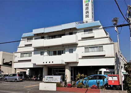 相原病院 560m(徒歩7分)